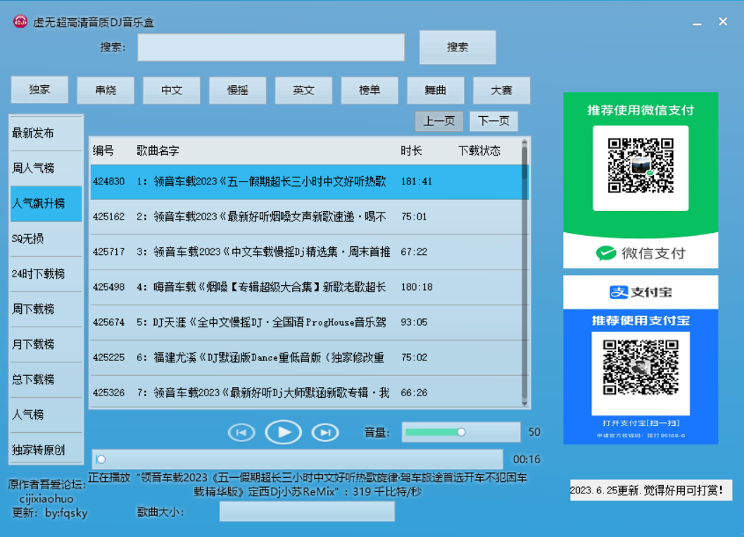 虚无超高清音质 DJ 音乐盒 功能强大，歌曲丰富多样 - 入巷拾玖