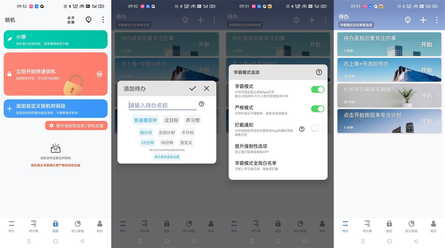 番茄ToDo v10.2.9.85 去广告绿化版 - 入巷拾玖