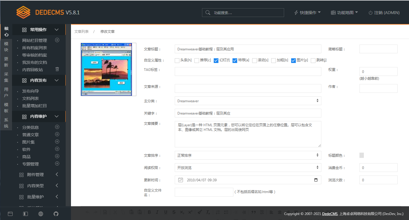 图片[3] - DEDECMS v5.8.1 beta 内测版 - 入巷拾玖