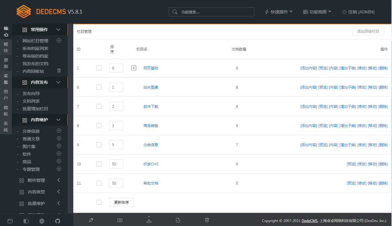 图片[2] - DEDECMS v5.8.1 beta 内测版 - 入巷拾玖