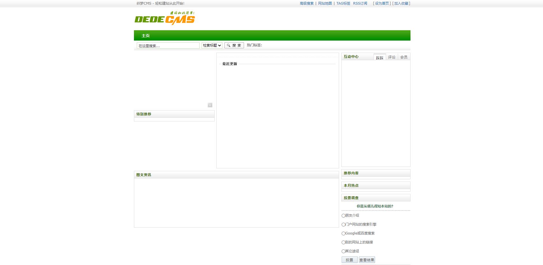 图片[2] - DEDECMS V5.7 SP2 正式版 - 入巷拾玖