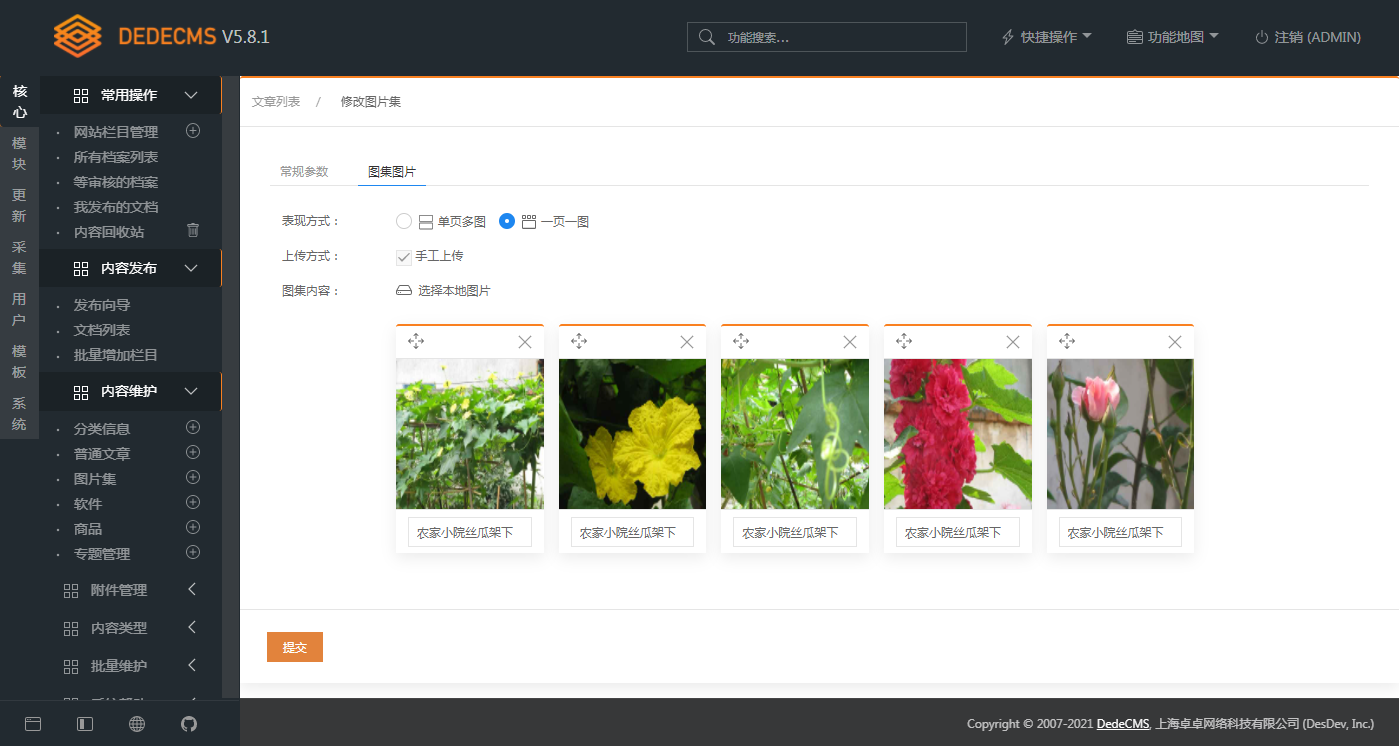 图片[5] - DEDECMS v5.8.1 beta 内测版 - 入巷拾玖