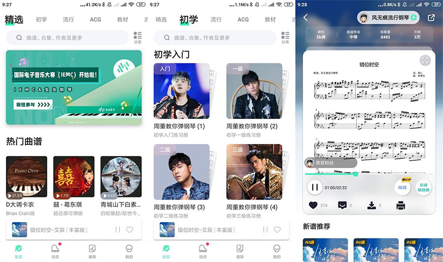 虫虫钢琴琴谱软件 v3.8.7 解锁会员版 - 入巷拾玖