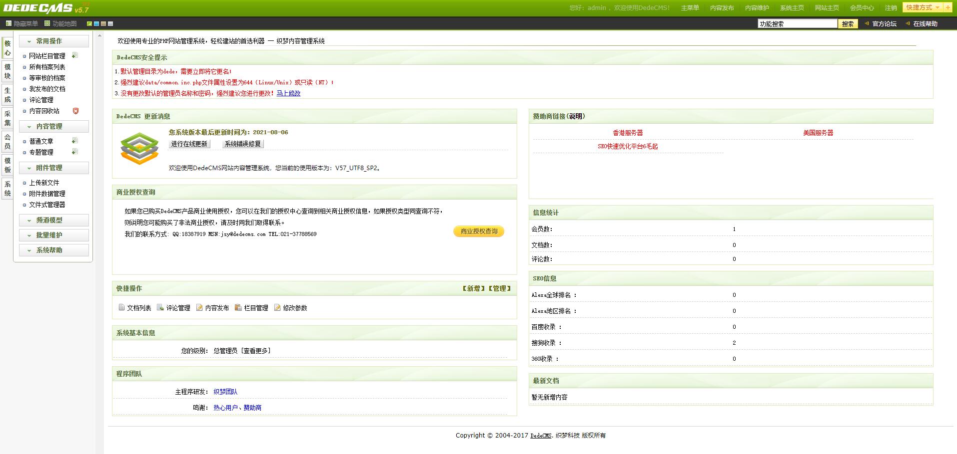 DEDECMS V5.7 SP2 正式版 - 入巷拾玖