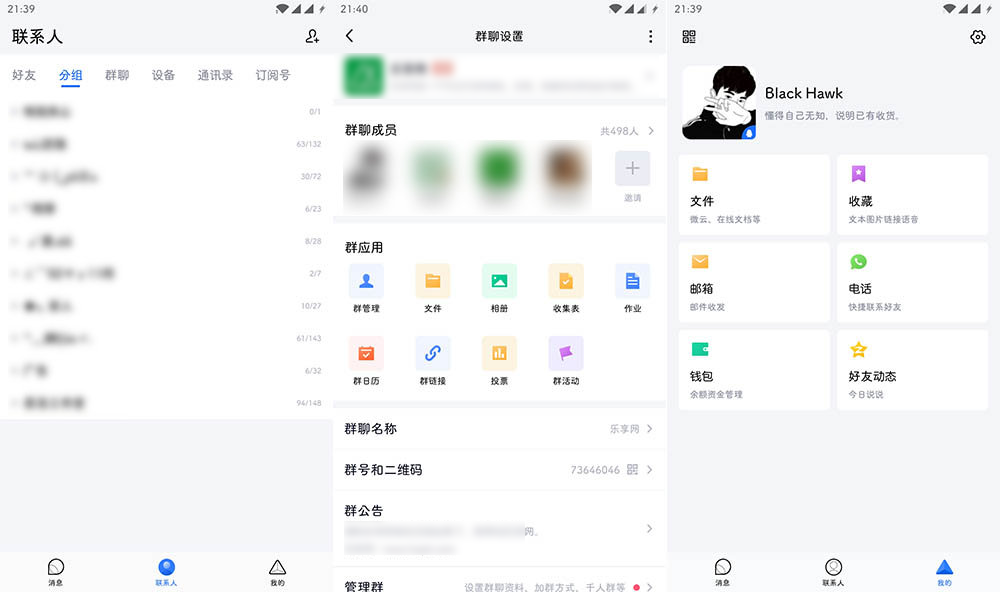 安卓腾讯TIM v3.3.9 官方版 - 入巷拾玖
