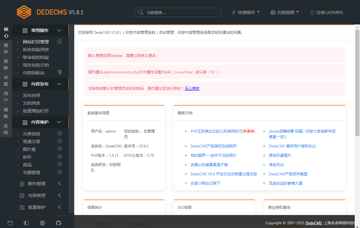 图片[4] - DEDECMS v5.8.1 beta 内测版 - 入巷拾玖