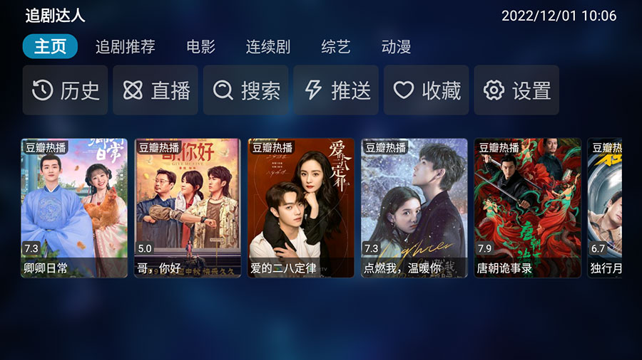 安卓 TVBox v20231226 优化版 + 接口分享 - 入巷拾玖