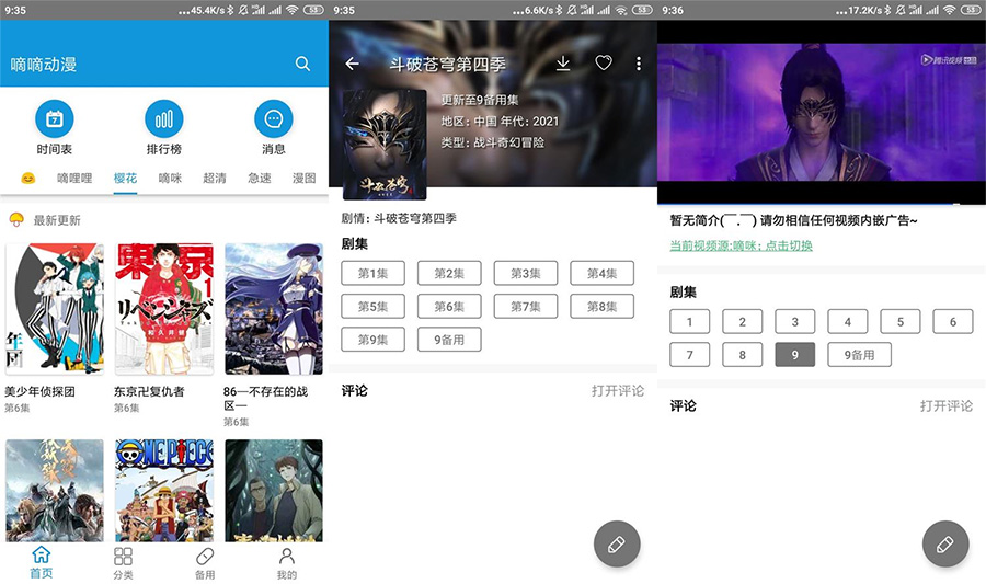 安卓 嘀嘀动漫 v1.9.1 去广告解锁 VIP 版 - 入巷拾玖