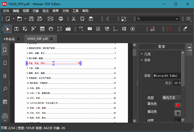 Master PDF Editor v5.7.9.1 中文绿色便携版 - 入巷拾玖