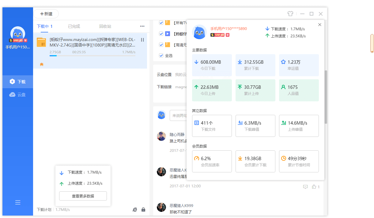 迅雷11 v11.1.12.1692 去广告SVIP绿色精简最终版 - 入巷拾玖