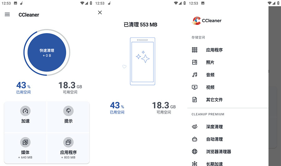 安卓 CCleaner Pro v6.7.0 解锁专业版 - 入巷拾玖