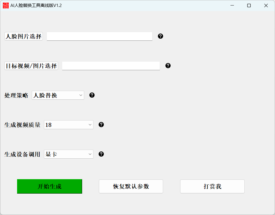 AI 人脸替换工具本地离线版 v1.2 一键视频或图片换脸，完全免费 - 入巷拾玖