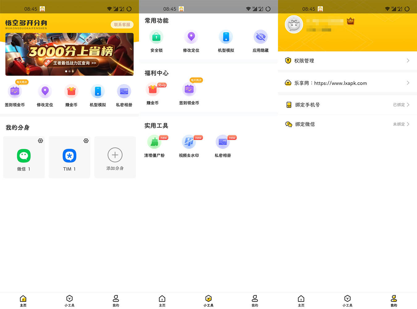 悟空多开分身 v2.3.0 解锁VIP会员版 - 入巷拾玖