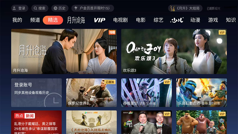 云视听极光极速版 TV 版 v11.6.2.30012 去广告版 - 入巷拾玖