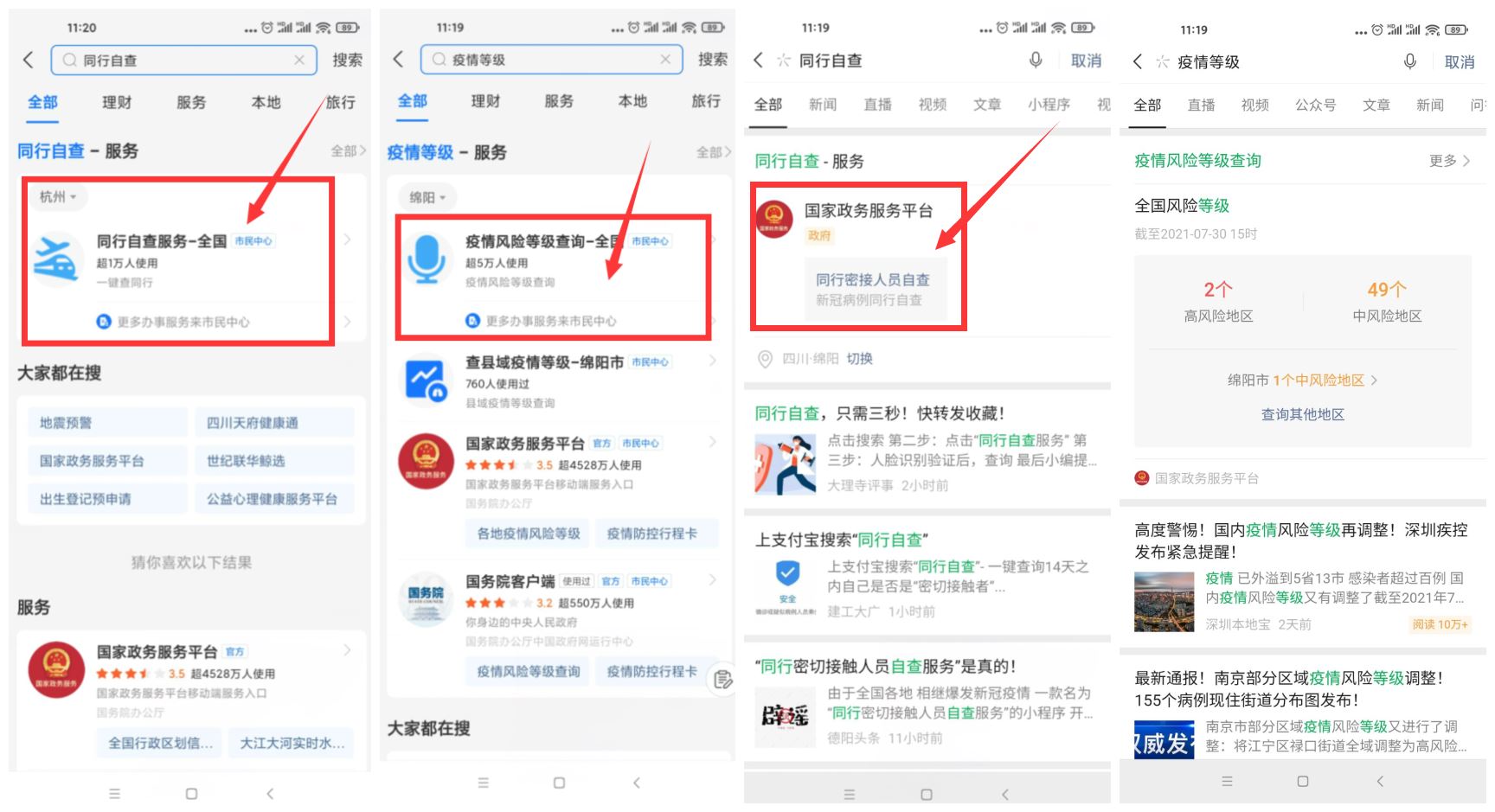 疫情查询是否同行和风险等级 - 入巷拾玖