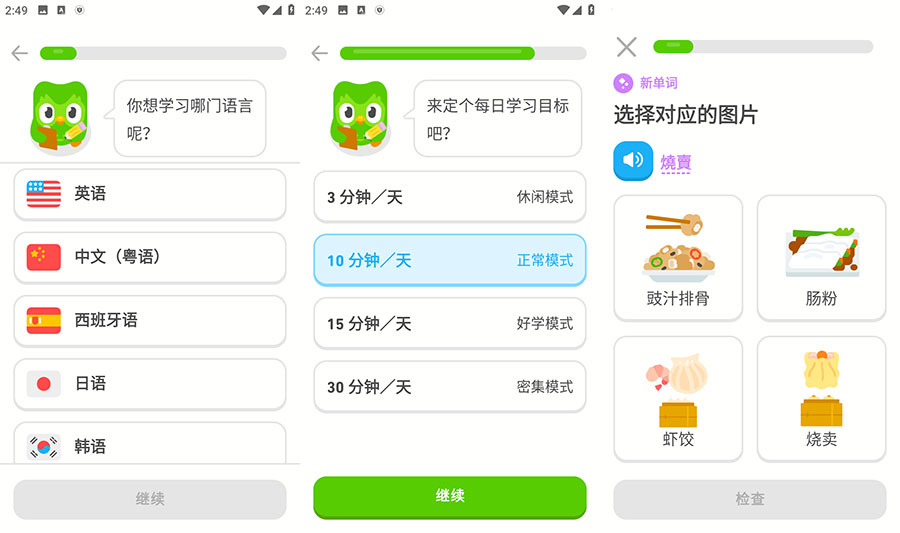安卓 多邻国 v5.84.3 轻松学外语 解锁高级版 - 入巷拾玖
