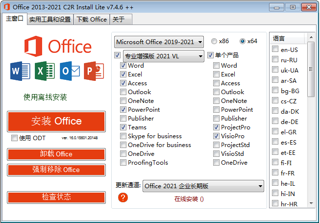 Office 自动安装器 Office 2013-2021 C2R Install v7.4.9.1 汉化版 - 入巷拾玖