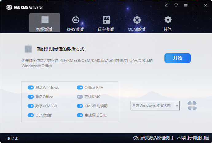 Windows Office 激活工具 HEU KMS Activator v41.0.0 - 入巷拾玖