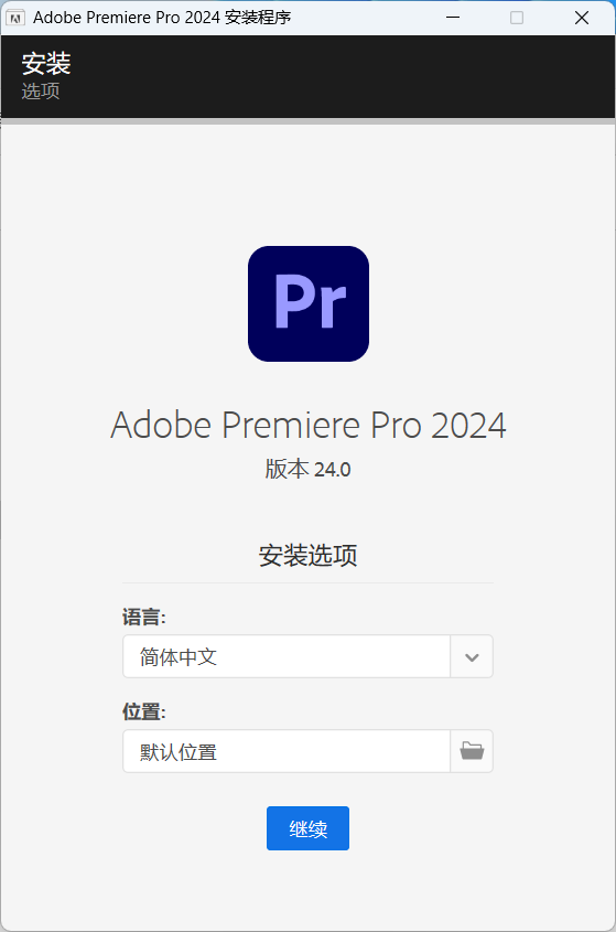 Adobe Premiere Pro 2024 v24.0.0.58 特别版 - 入巷拾玖