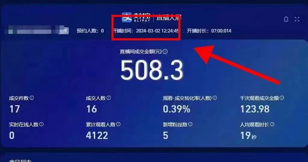 图片[2] - 2024【新蓝海项目】支付宝无人直播的可实操方法，一个小白快速变现项目 - 入巷拾玖