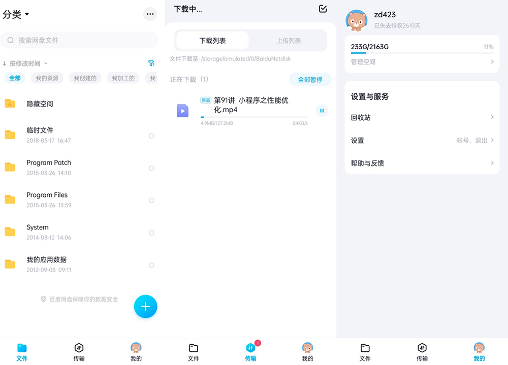 安卓 百度网盘体验版 v11.38.2 体积小无广告官方版 - 入巷拾玖