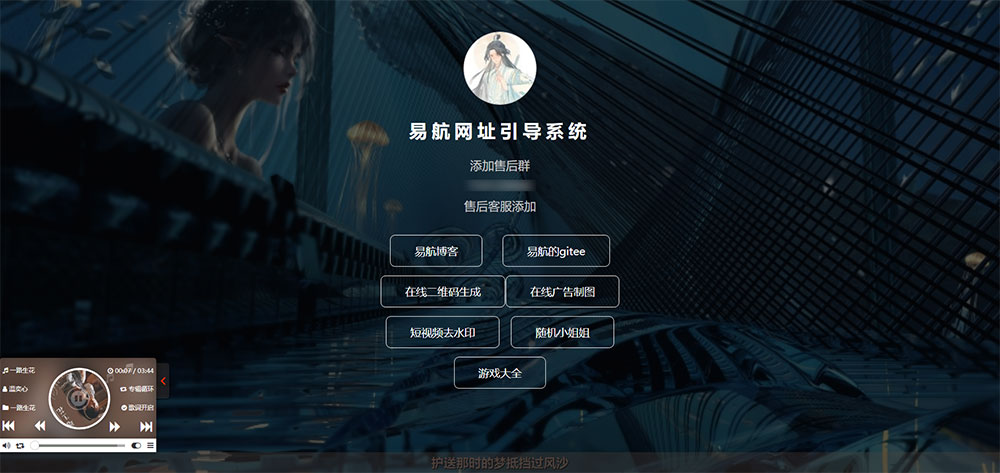 易航网址引导系统 v1.9 易航网址引导页管理系统源码去弹窗版 - 入巷拾玖