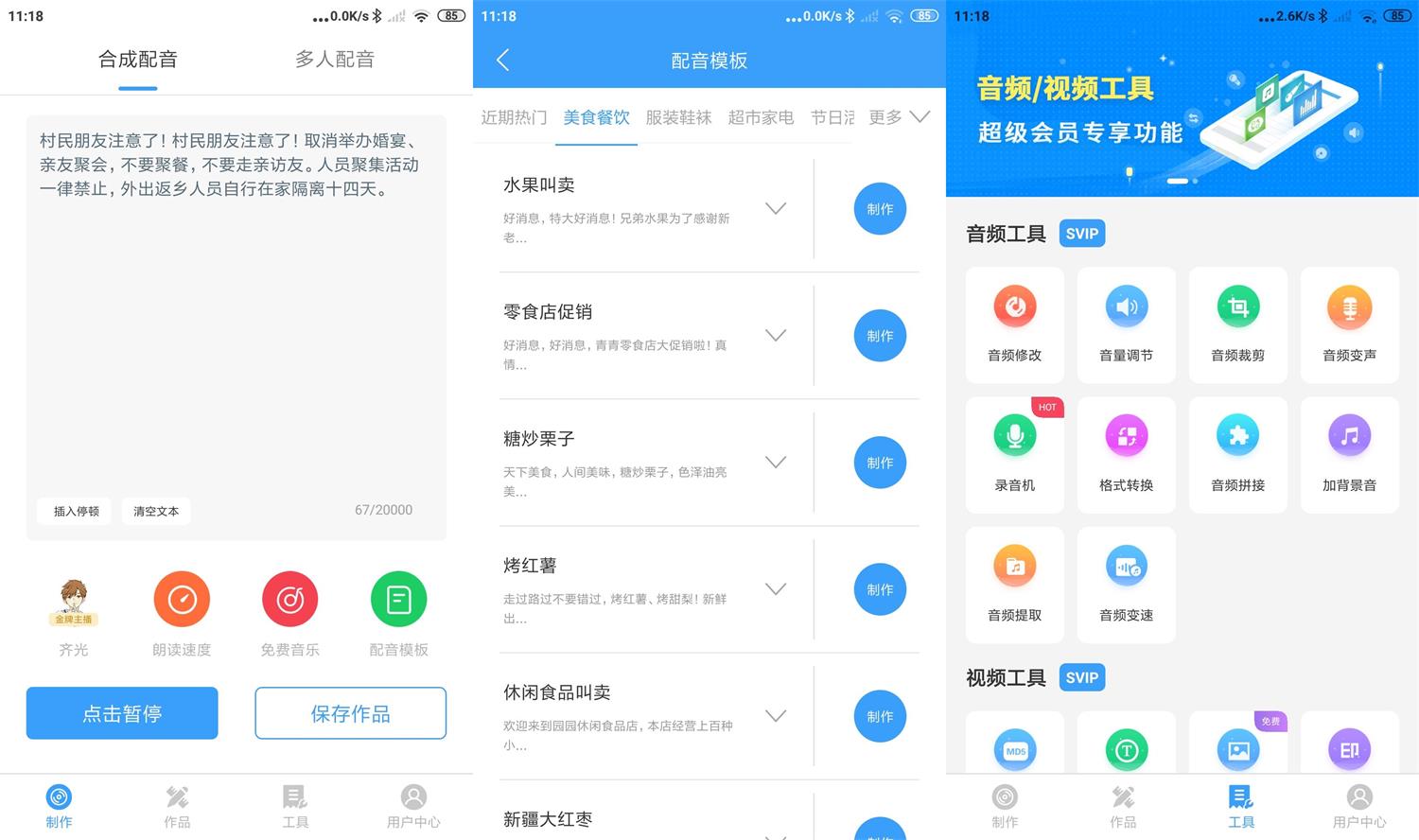 安卓 培音 v4.0.12 文字转语音一键合成 解锁VIP版 - 入巷拾玖