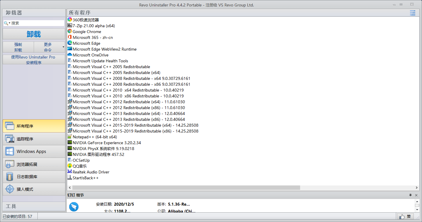 软件卸载工具 Revo Uninstaller Pro v5.0.8.0 中文绿色版 - 入巷拾玖
