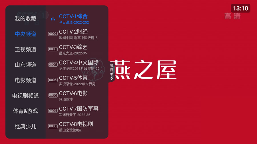 安卓 云海电视 v1.1.5 纯净版 电视直播盒子 - 入巷拾玖