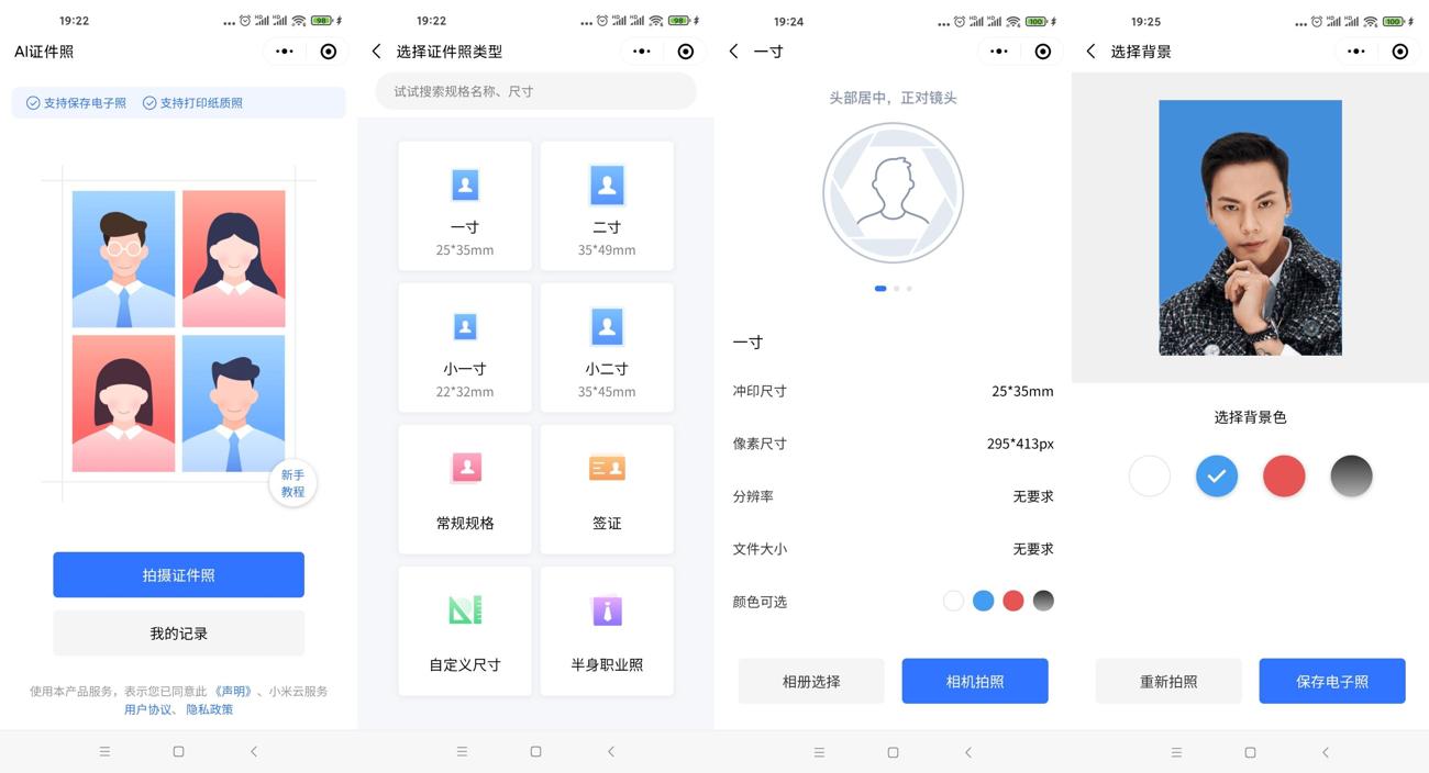 小米云证件照在线秒生成证件照 - 入巷拾玖