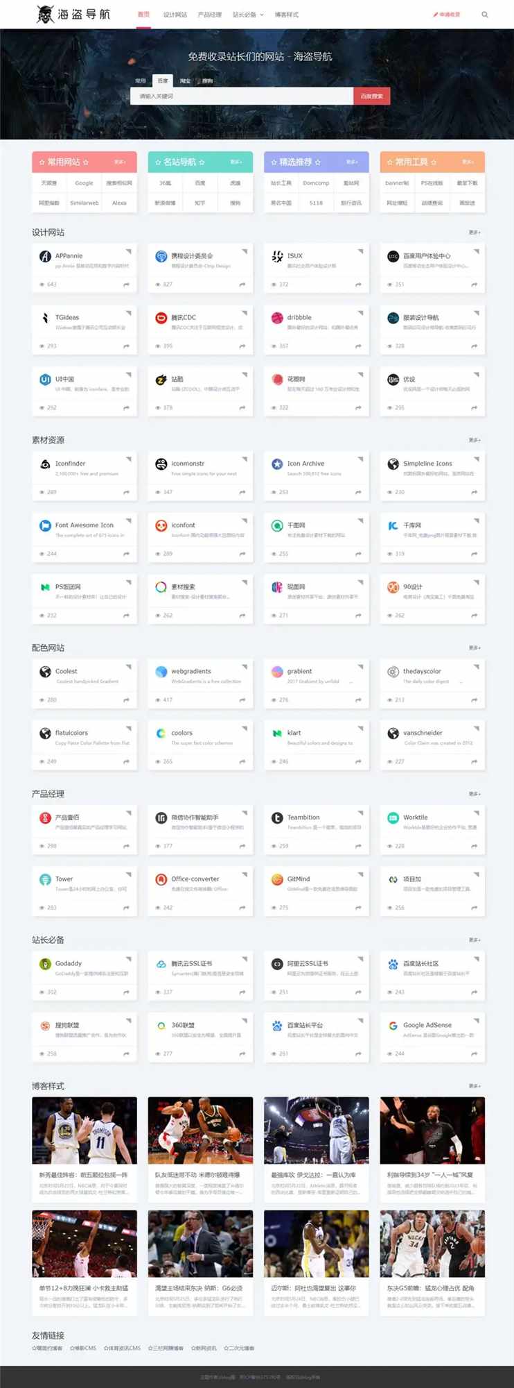 Z-Blog 海盗导航主题模板 v1.5 开心版源码 - 入巷拾玖