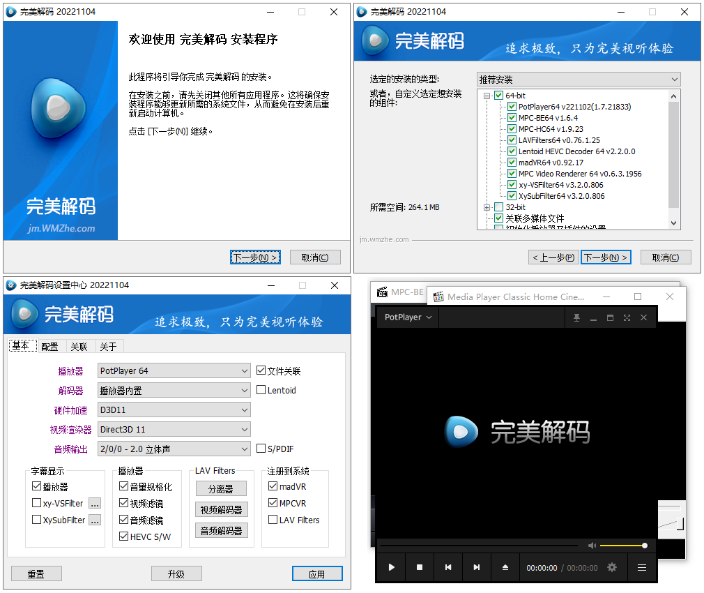 完美解码播放器 v2022.11.18 最新版 - 入巷拾玖