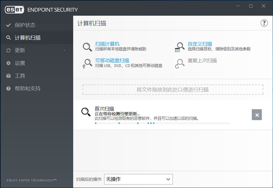 病毒防护软件 ESET Endpoint Antivirus v10.0.2034 特别版 - 入巷拾玖