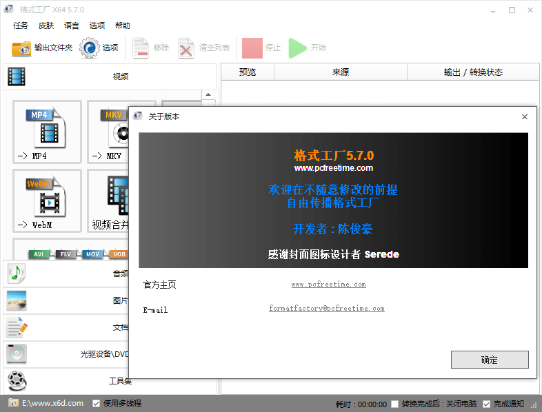 格式工厂 v5.13.0 去广告绿色版 - 入巷拾玖