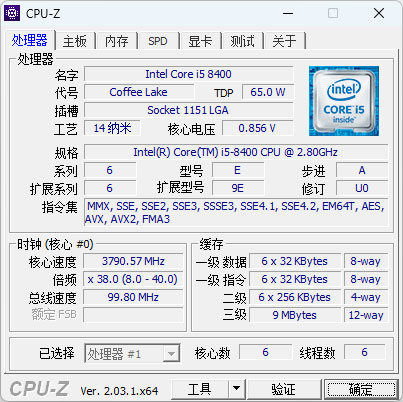 电脑硬件检测工具 CPU-Z v2.03.1 中文版 - 入巷拾玖
