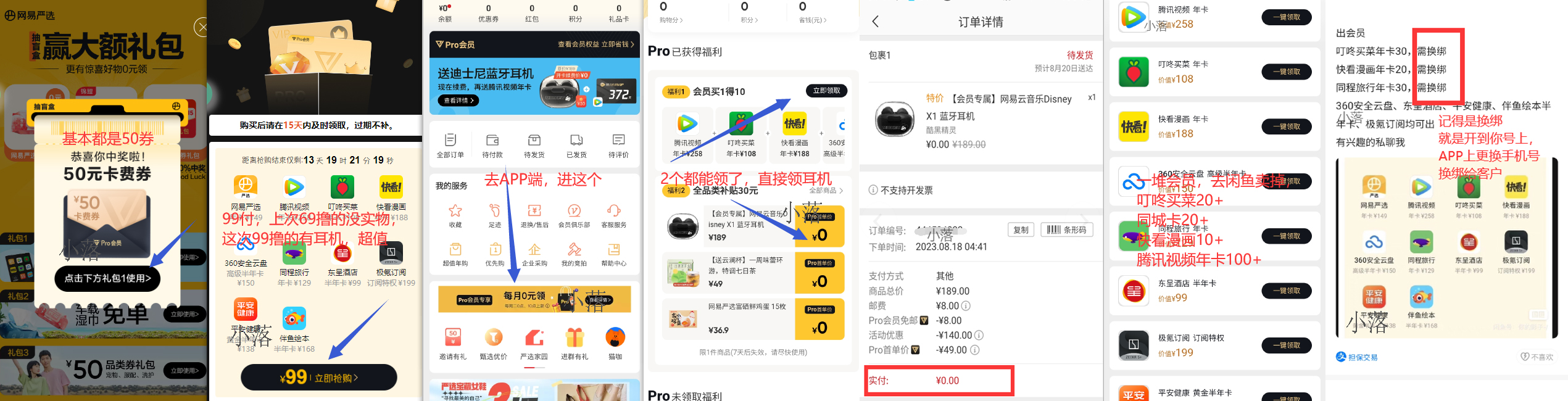40 撸腾讯视频 VIP 年费会员，还送个耳机？ - 入巷拾玖