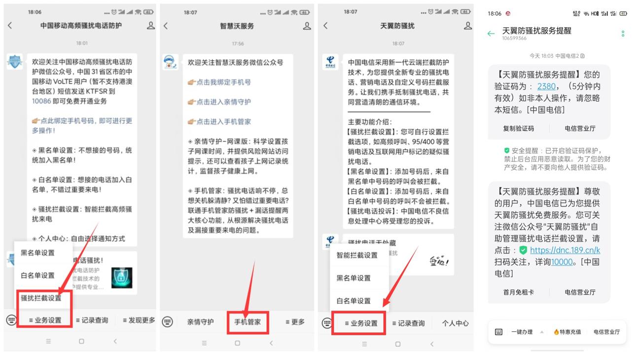 移动联通电信免费开防骚扰功能 - 入巷拾玖