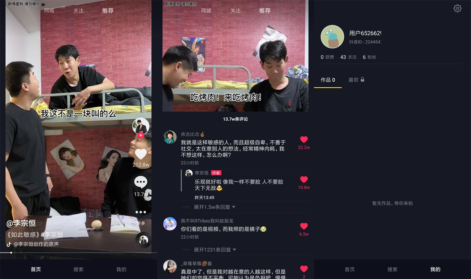 安卓 抖音 v9.9.1504 小爱音响提取版精简无广告 - 入巷拾玖