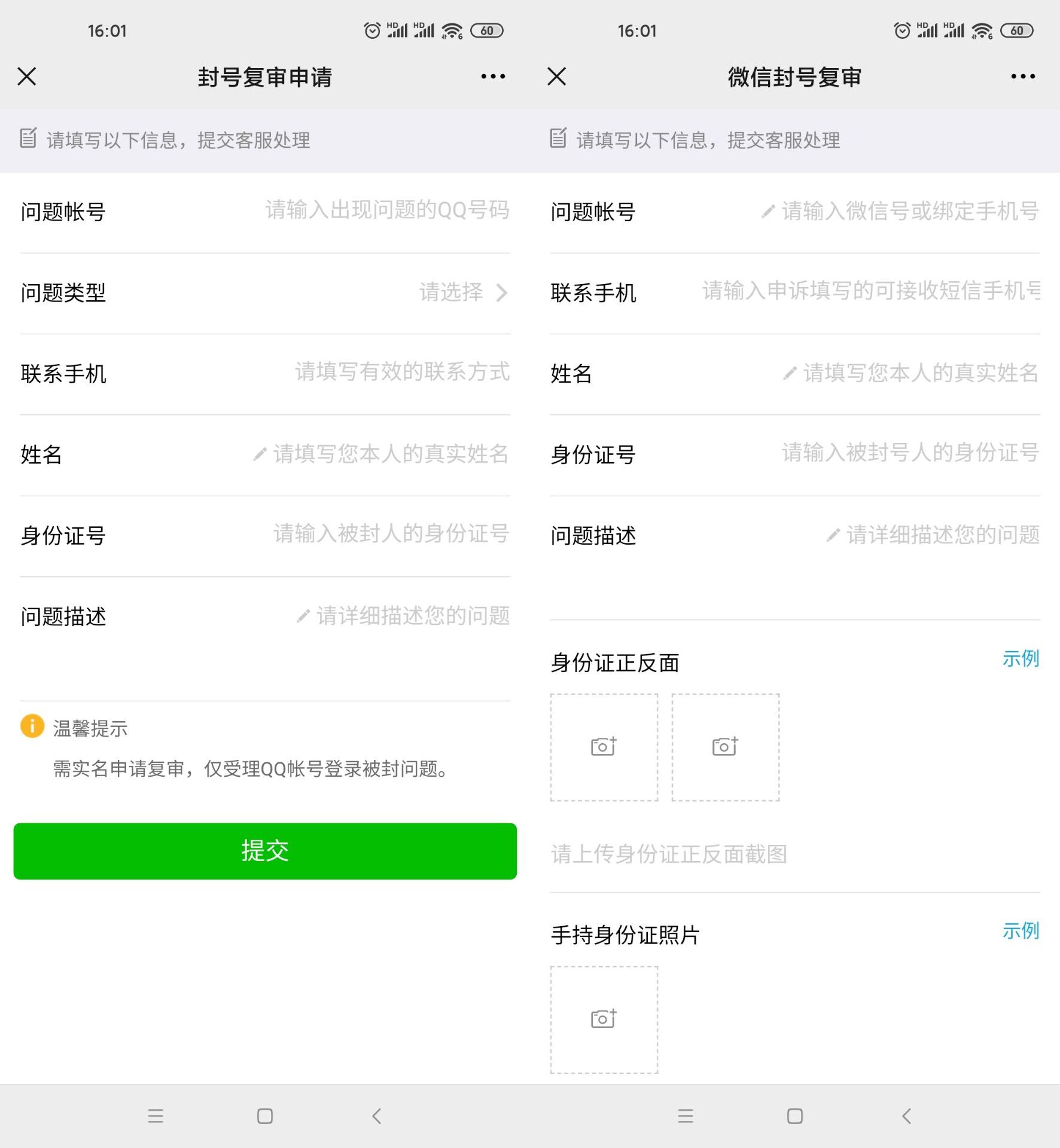 2021年QQ和微信最新解封入口 - 入巷拾玖