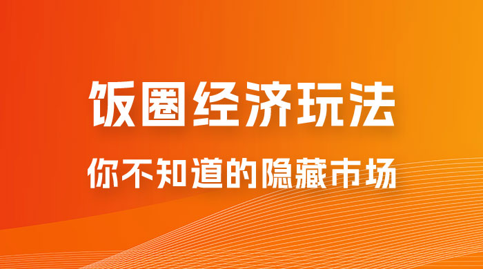 饭圈经济玩法，你不知道的隐藏市场 - 入巷拾玖