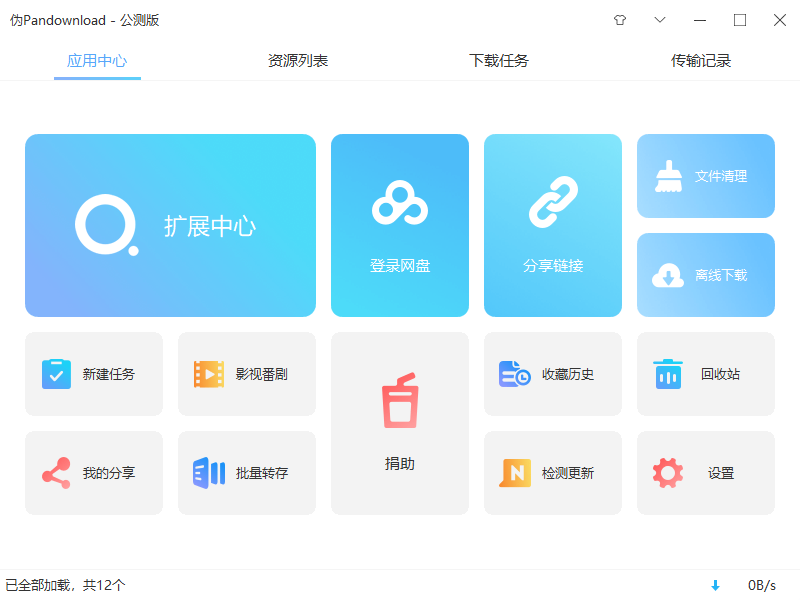伪PanDownload v0.1.5 公测版 百度网盘高速下载器 - 入巷拾玖
