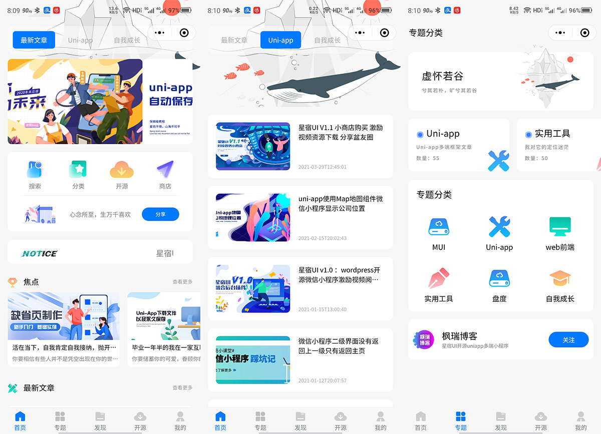 WordPress 小程序「星宿UI」基于 uni-app 多端开源 - 入巷拾玖