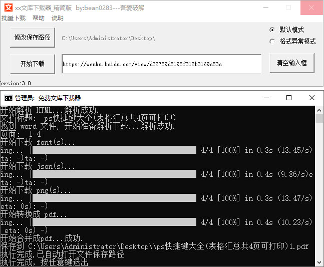 百度文库一键下载器 v3.0 精简版 - 入巷拾玖