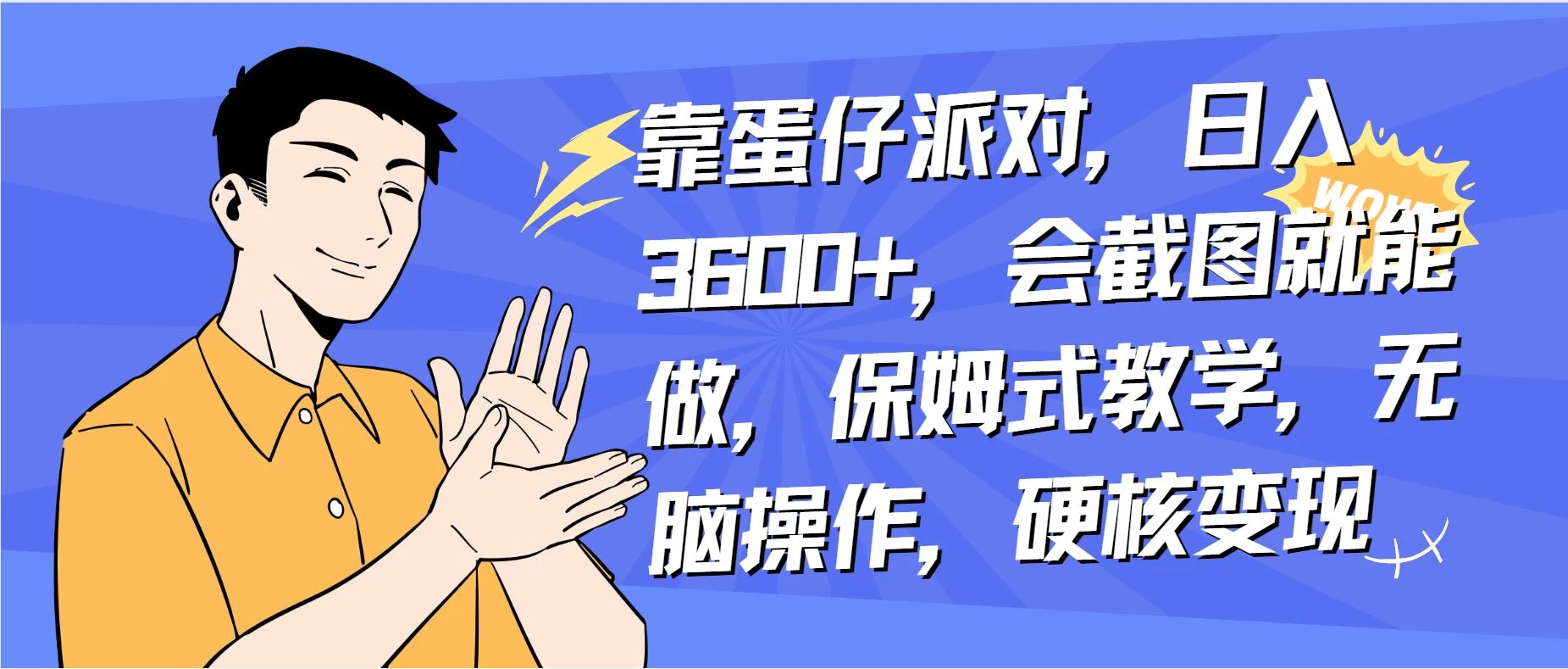 靠蛋仔派对无人直播每天只需 2 小时日入 2000+，直接躺赚，小白最适合，保姆式教学【揭秘】 - 入巷拾玖
