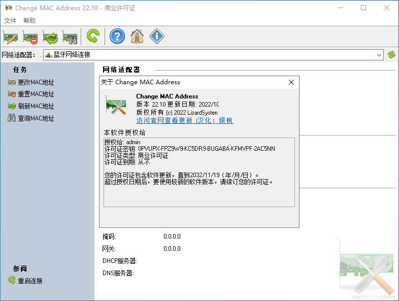 电脑MAC修改工具 Change MAC Address v22.10 绿色版 - 入巷拾玖