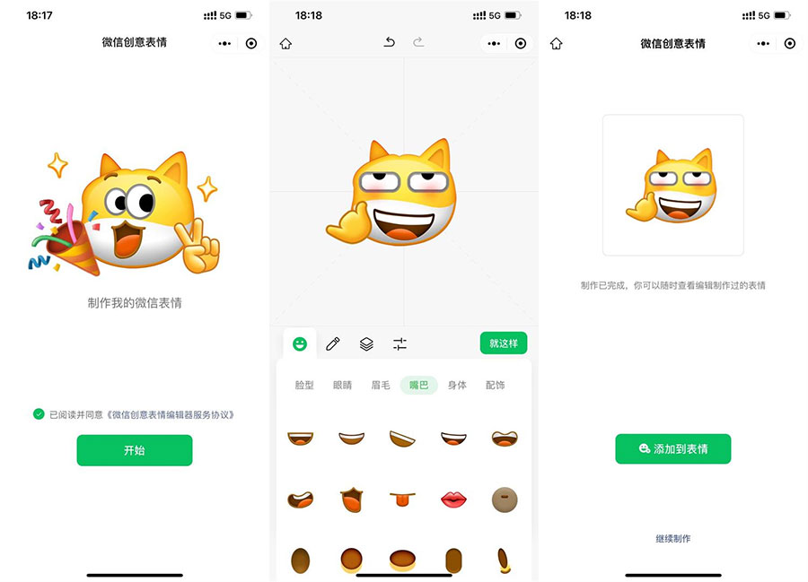微信上线制作自定义表情啦 微信创意表情自定义表情包 - 入巷拾玖