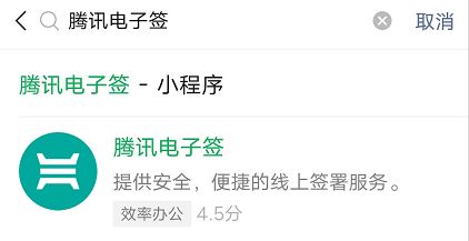 腾讯电子签小合同功能上线 - 入巷拾玖
