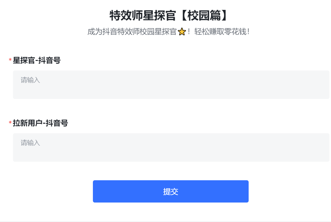 抖音特效君拉新项目：一天轻松拉新500+ 附带快速审核玩法+收徒弟玩法 - 入巷拾玖