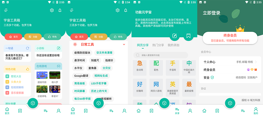 安卓 宇宙工具箱 v1.6.4 免登录解锁VIP版 - 入巷拾玖