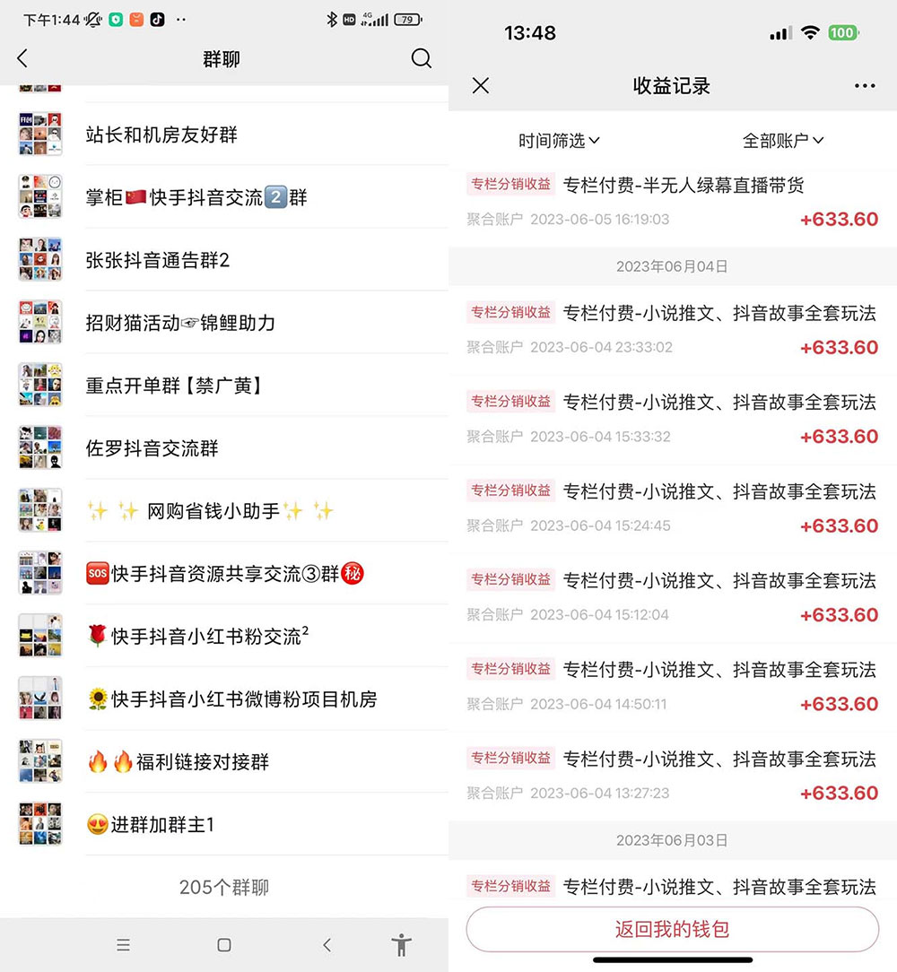 一个人如何利用微信群自动群发引流，一星期装满 200 个群 - 入巷拾玖